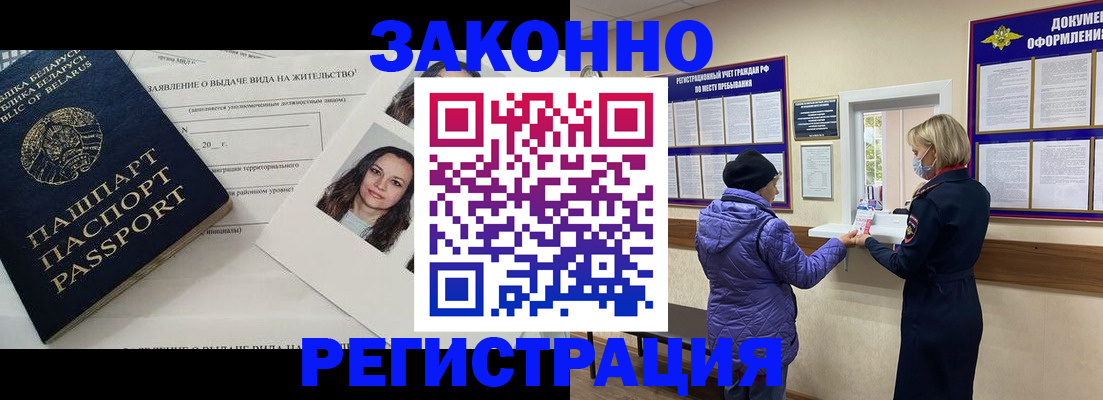 временная регистрация купить в Болхове