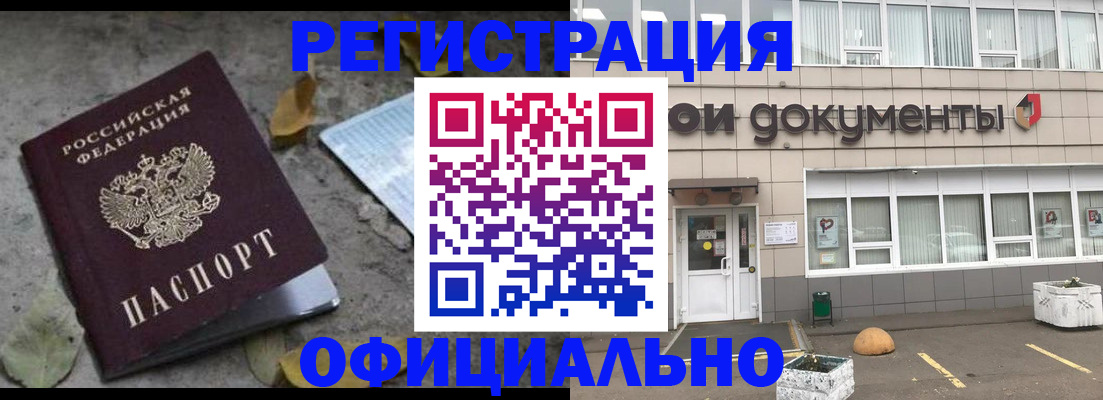 прописка для работы в Болхове