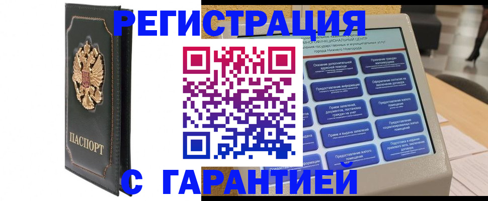 временная регистрация надежно в Болхове