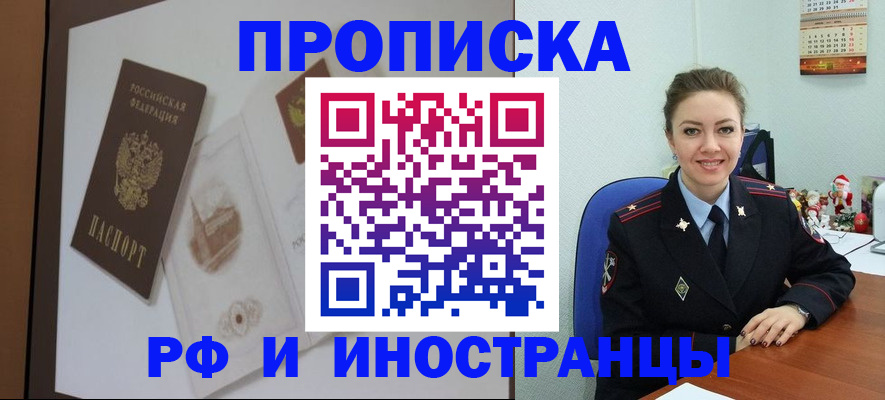 прописка регистрация в Болхове