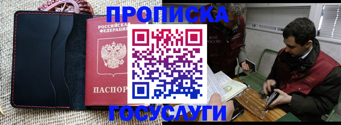 прописка для кредита в Болхове