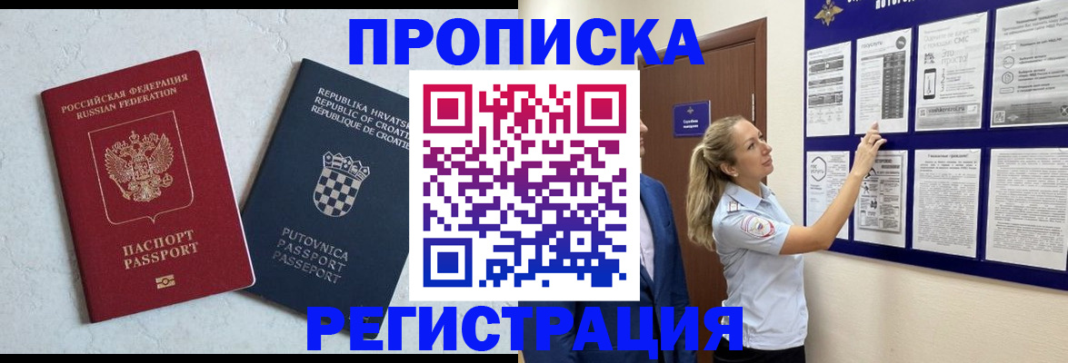 временная регистрация в Болхове